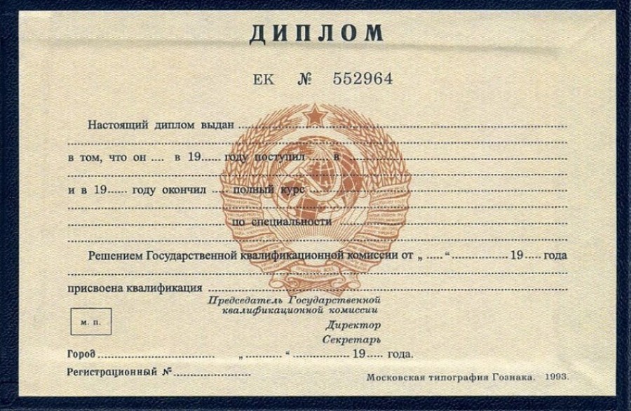 Купить диплом с занесением в 82