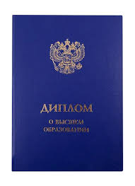 Купить диплом с занесением в 82